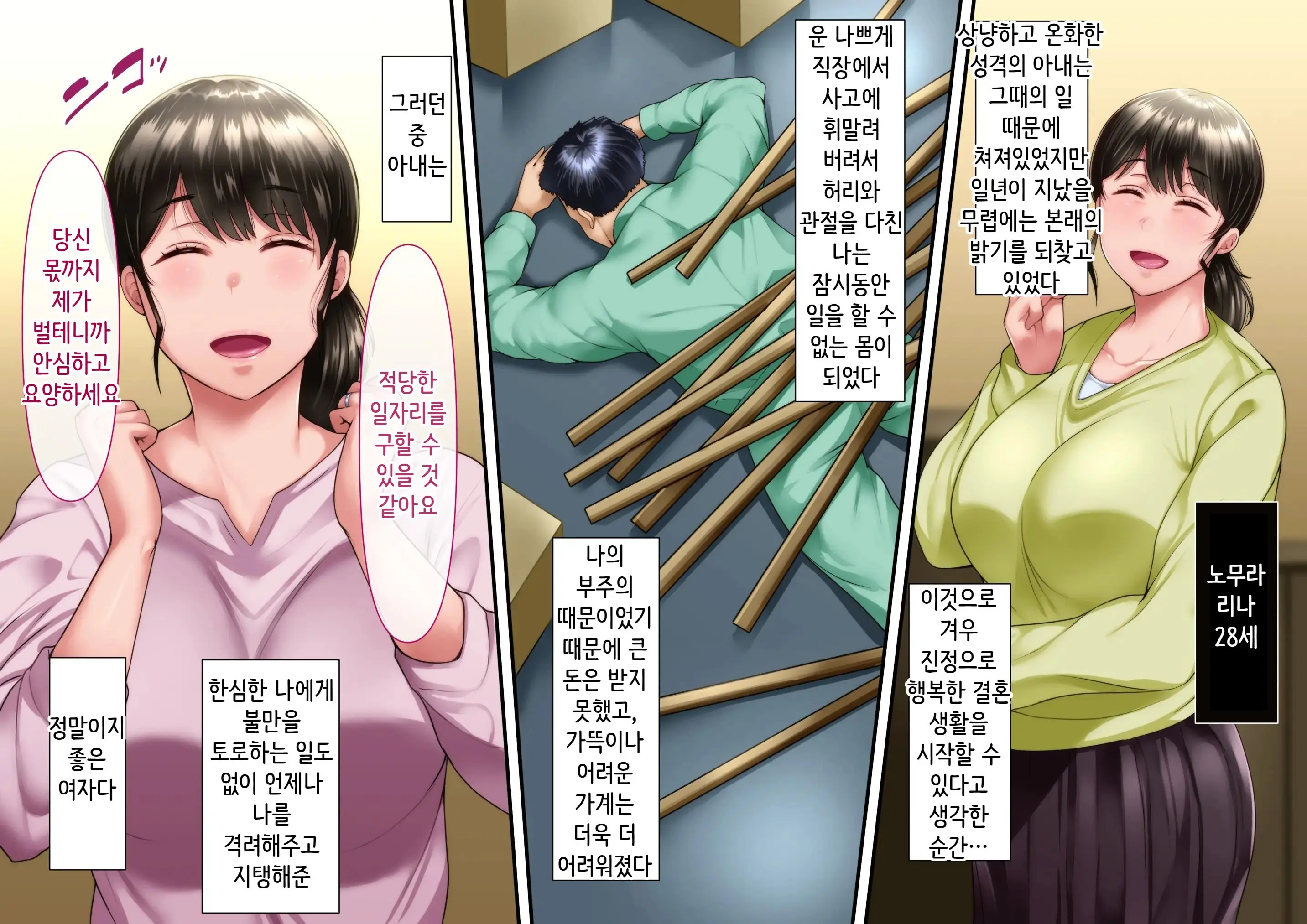 Hidoi Koto O Sareta Demo Ore Wa Yurusu Yo | 끔찍한 일을 당했다 그래도 나는 용서할게